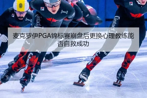 mai-ke-luo-yi-jin-biao-sai-beng-pan-hou-geng-huan-xin-li-jiao-lian-neng-fou-zi-jiu-cheng-gong-3-410.jpg